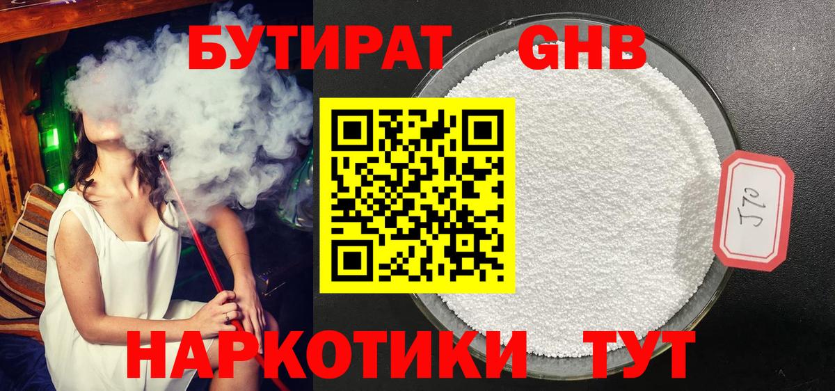 БУТИРАТ бутандиол Новочебоксарск