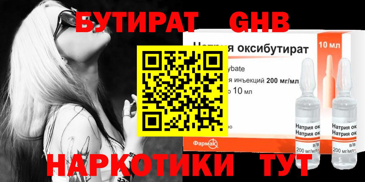 Бутират бутандиол  Вход с VPN  Новочебоксарск 