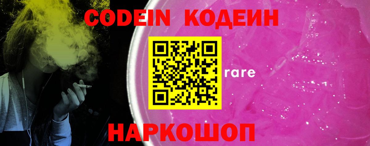 Codein Purple Drank Новочебоксарск