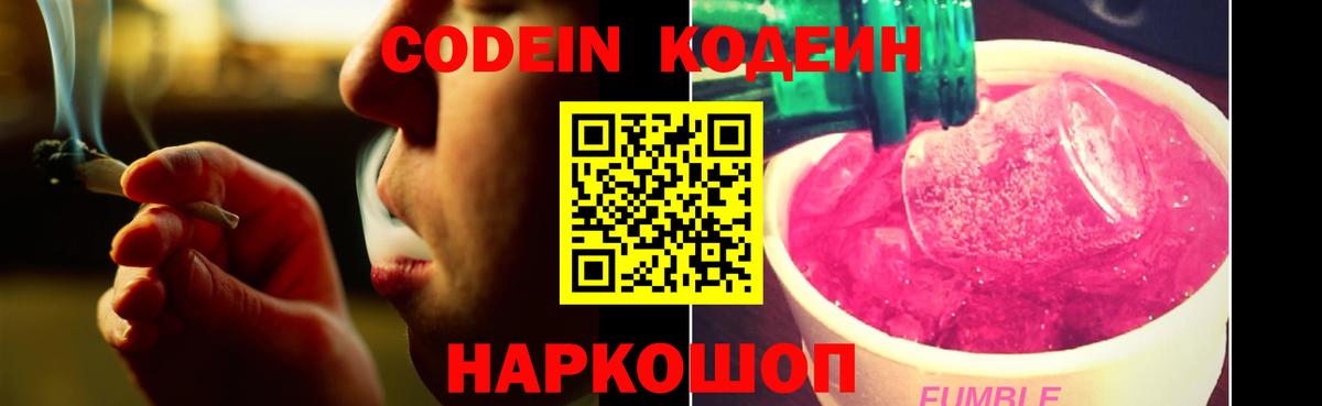 Кодеиновый сироп Lean Purple Drank  Вход с VPN  Новочебоксарск  Кодеиновый сироп Lean Purple Drank 